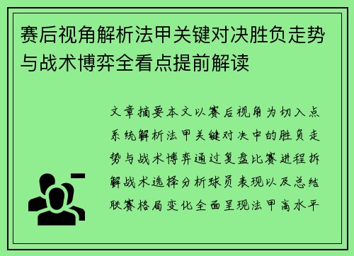 赛后视角解析法甲关键对决胜负走势与战术博弈全看点提前解读 赛后视角解析法甲关键对决胜负走势与战术博弈全看点提前解读