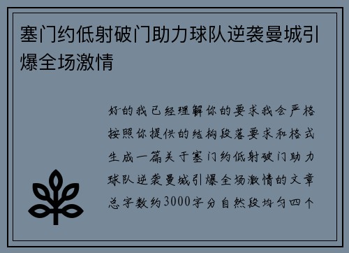 塞门约低射破门助力球队逆袭曼城引爆全场激情 塞门约低射破门助力球队逆袭曼城引爆全场激情